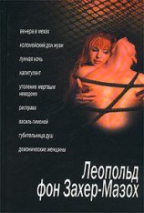 читать Мазох   Губительница душ