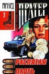 читать Танец с мертвецом