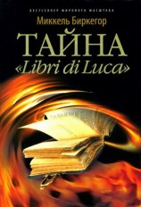 читать Тайна Libri di Luca