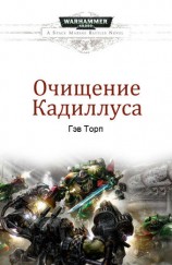 читать Очищение Кадиллуса