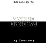 читать Депресука или Чужие-Близкие (рассказ).