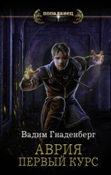читать Первый курс