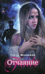 читать Отчаяние