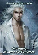 читать По пути пророчества