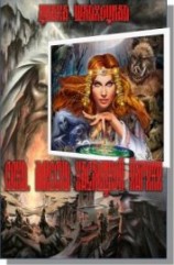 читать Сеня. Миссия Наследной Йагини