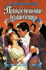 читать Прикосновение волшебства