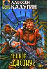 читать Линкор «Дасоку»