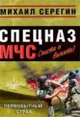 читать Первобытный страх