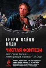 читать Рассказы очевидцев, или Архив Надзора Семерых