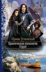 читать Практическая психология. Герцог