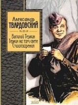 читать Теркин на том свете