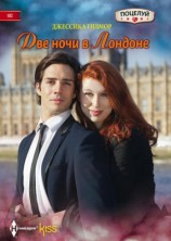 читать Две ночи в Лондоне