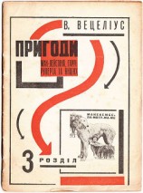 читать Пригоди Мак-Лейстона, Гаррі Руперта та інших