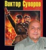 читать Сказ о Великой Победе и о товарище Сталине, ставленнике мирового еврейства