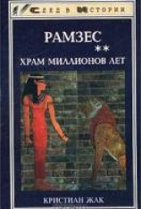 читать Храм Миллионов Лет