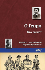 читать Кто выше?