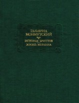читать История бриттов