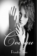 читать Соседи