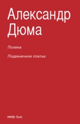 читать Подвенечное платье