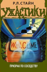 читать Призрак по соседству