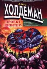 читать Проект «Юпитер»