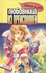 читать Капкан для призрака