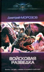 читать Войсковая разведка