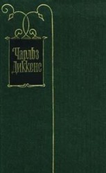 читать Жизнь и приключения Николаса Никльби