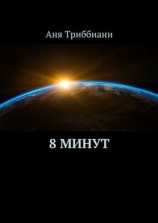 читать 8 минут