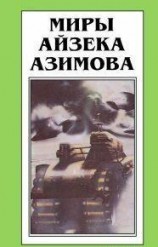 читать Странник в раю