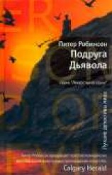 читать Подруга Дьявола