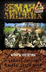 читать Лишнее золото. Судьбы цвета хаки