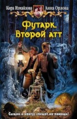 читать Второй атт