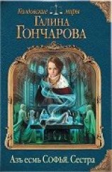 читать Сестра
