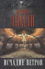 читать Исчадие ветров