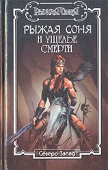 читать Ущелье смерти