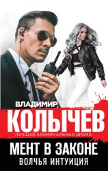 читать Волчья интуиция