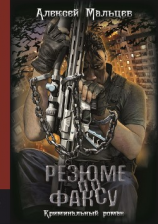 читать Резюме по факсу