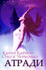 читать Атради