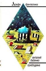 читать Что-то вроде предисловия