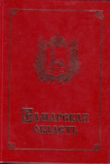 читать Самарская область