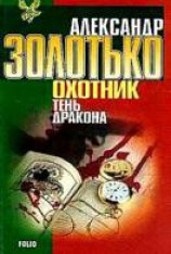 читать Тень Дракона