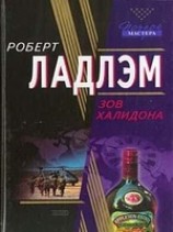 читать Зов Халидона