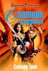 читать Искатель Смерти