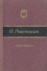 читать Кумушка Мирониха