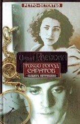 читать Санный след