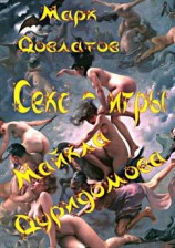 читать Секс-игры Майкла Дуридомова. Эротические рассказы