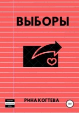 читать Выборы