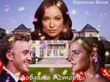 читать Ловушка Астории
