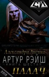 читать Палач